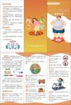 成人肥胖癥健康指引