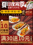 夏日夜宵季優(yōu)惠代金券滿減促銷