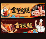 金華火腿