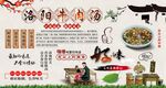 洛陽(yáng)牛肉湯背景墻