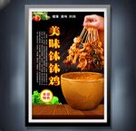 缽缽雞