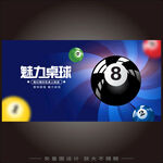 臺(tái)球海報(bào)招牌