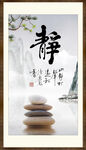 靜書法