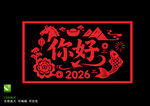 2026馬年剪紙