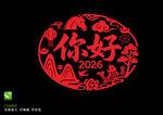 2026馬年剪紙