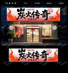 燒烤店招牌