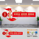 聽黨話感黨恩跟黨走