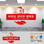 黨建標(biāo)語(yǔ)文化墻
