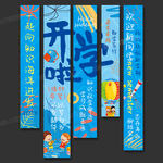 開學(xué)啦
