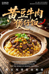 黃牛肉煲仔飯