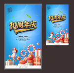 10周年慶