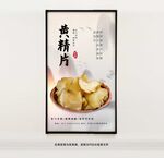 黃精片