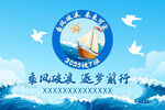 乘風(fēng)破浪班旗設(shè)計圖