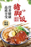 豬腳飯海報