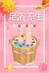 足浴