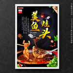 美蛙魚頭