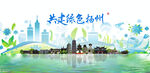揚(yáng)州