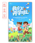 開學
