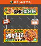 螺螄粉