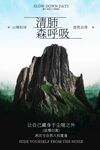 清肺森呼吸戶外爬山活動(dòng)海報(bào)