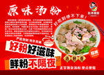 原味湯粉