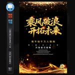 黑金企業(yè)文化海報