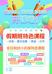 假期班特色課程宣傳海報(bào)