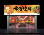 燒烤店招牌 門(mén)頭