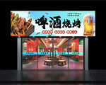 燒烤店門頭 招牌