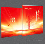 責(zé)任書封面