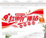 紅領(lǐng)巾廣播站文化墻