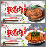 美味粉蒸肉海報(bào)設(shè)計(jì)