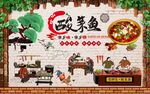 酸菜魚圖片