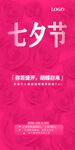 七夕節(jié)商場(chǎng)促銷