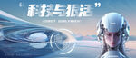 科技