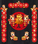 馬年對聯(lián)