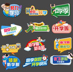 開學手舉牌