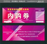 企業(yè)定制內購券設計模板