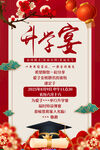 升學(xué)宴
