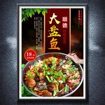 大盤魚