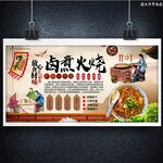 鹵煮火燒