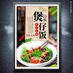 煲仔飯
