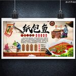 紙包魚