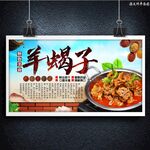 羊蝎子