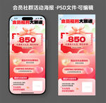 紅色清新會(huì)員福利活動(dòng)海報(bào)