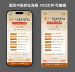 中國古典中醫(yī)養(yǎng)生知識(shí)海報(bào)