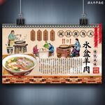 水盆羊肉