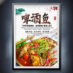 啤酒魚