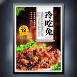 冷吃兔
