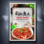 剁椒魚頭
